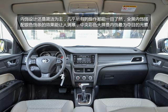 [新車實(shí)拍]一汽奔騰B30實(shí)拍 代步誠意之作