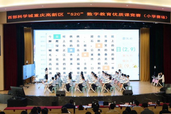 “S2C”數(shù)字教育優(yōu)質(zhì)課競(jìng)賽。