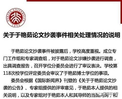 女博士被撤學位起訴北大 法院:校方撤回決定 女博士被撤學位起訴北大 法院:校方撤回決定