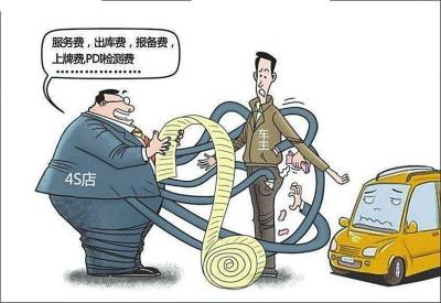 上牌費/服務(wù)費 買車時你被“強捆”過嗎？