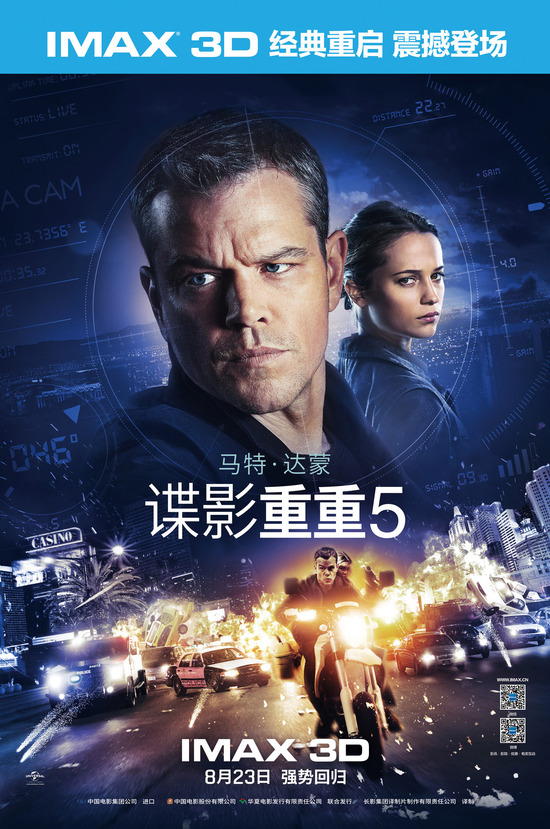 豎版海報【IMAX3D Jason Bourne】。