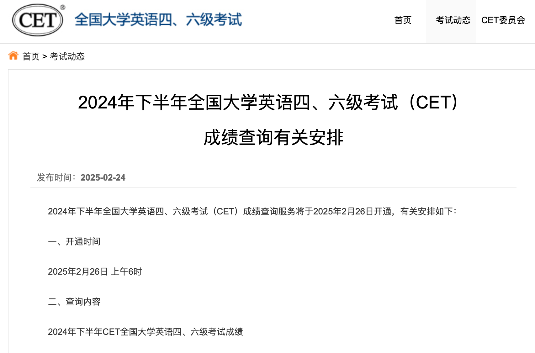 截圖來源:中國教育考試網(wǎng)