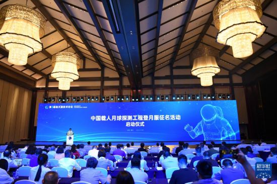 這是9月28日拍攝的中國載人月球探測工程登月服征名活動(dòng)啟動(dòng)儀式現(xiàn)場。新華社記者 王全超 攝